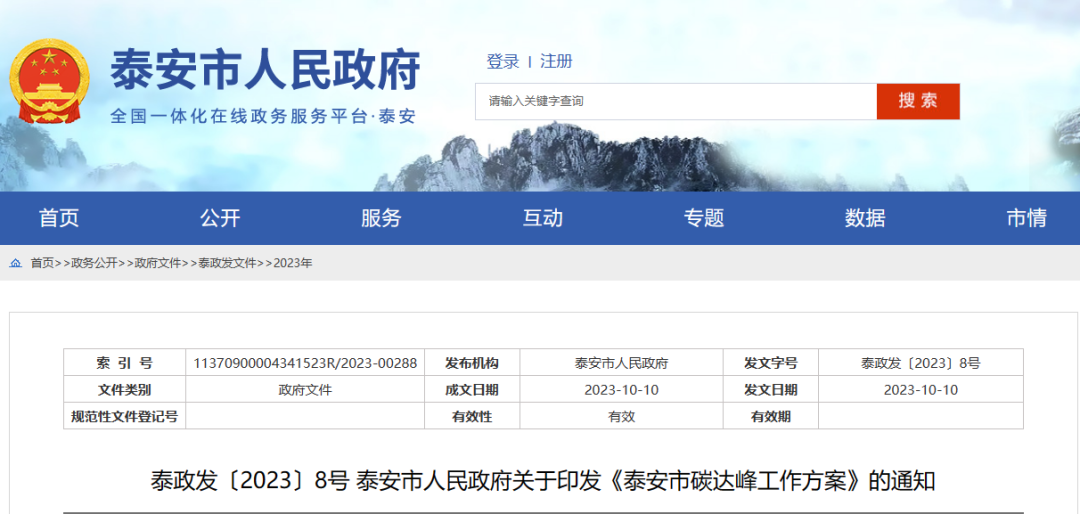 泰安市：積極探索無(wú)煤化供暖模式，因地制宜推行熱泵等清潔低碳供暖