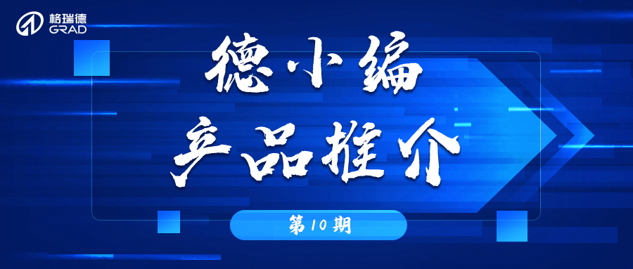 德小編產(chǎn)品推介之VOCs物聯(lián)網(wǎng)氣體監(jiān)測(cè)儀