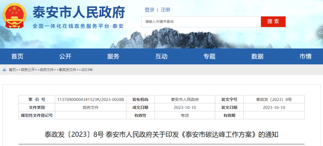 泰安市政府最新發(fā)文！開(kāi)展水熱型地?zé)峋C合利用