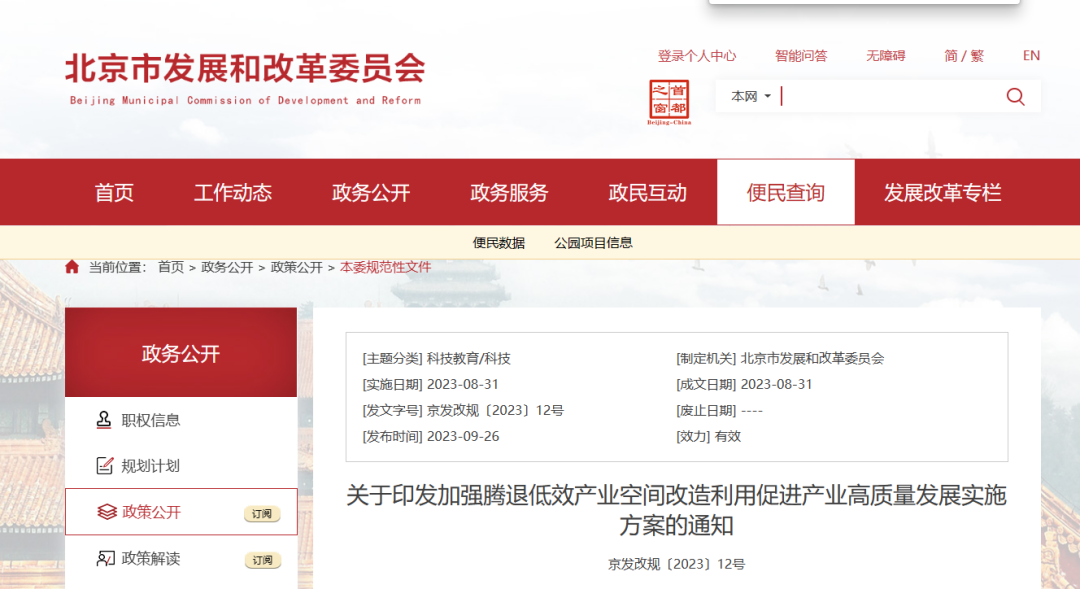 北京市：采用空氣源熱泵等供暖方式加強(qiáng)騰退低效產(chǎn)業(yè)空間改造利用