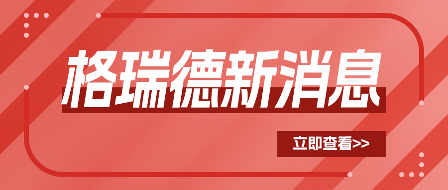 格瑞德全場景智慧暖通系統(tǒng)亮相山西冷協(xié)年會