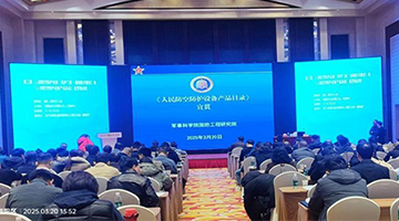 格瑞德集團參加人民防空防護設備通用技術要求宣貫會議