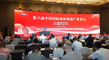 2025第六屆中國(guó)國(guó)際流體機(jī)械產(chǎn)業(yè)論壇成功舉辦
