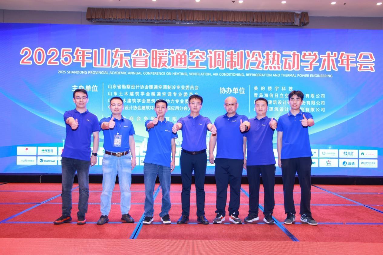 格瑞德集團(tuán)應(yīng)邀參加2025年山東省暖通空調(diào)制冷熱動(dòng)學(xué)術(shù)年會(huì)