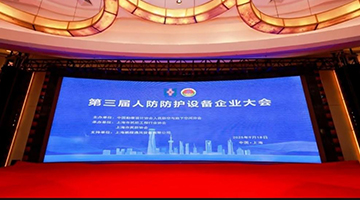 格瑞德集團(tuán)參加第三屆人防防護(hù)設(shè)備企業(yè)會(huì)議