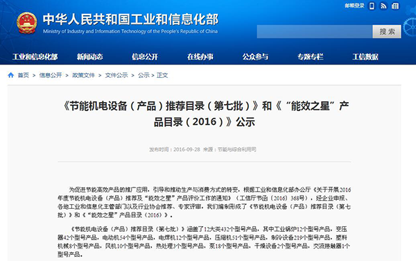 grad山東格瑞德集團(tuán)兩項產(chǎn)品列入國家工信部《節(jié)能機(jī)電設(shè)備（產(chǎn)品）推薦目錄（第七批）》