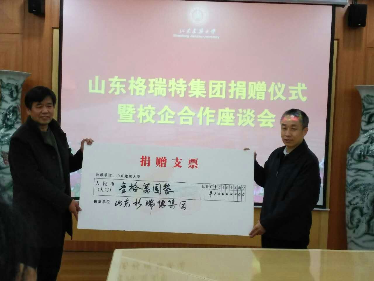 校企聯(lián)誼謀發(fā)展，合作雙贏(yíng)譜新篇——grad山東格瑞德集團(tuán)與山東建筑大學(xué)深化校企合作