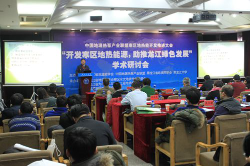 grad山東格瑞德集團(tuán)應(yīng)邀參加寒區(qū)地?zé)崮荛_(kāi)發(fā)推進(jìn)大會(huì)