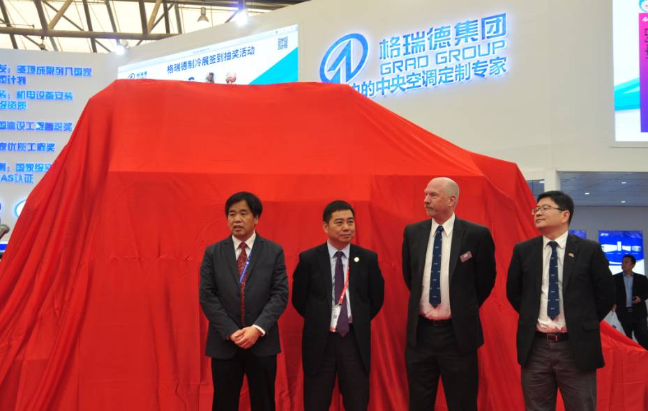 GRAD山東格瑞德集團有限公司攜手北極制冷、丹佛斯推出磁懸浮離心式冷水機組