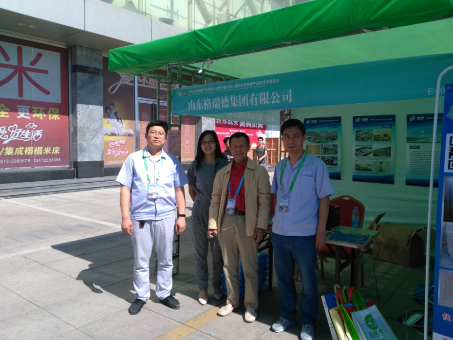 GRAD山東格瑞德集團應邀參加“2017中國國際食用菌新產(chǎn)品新技術博覽會”