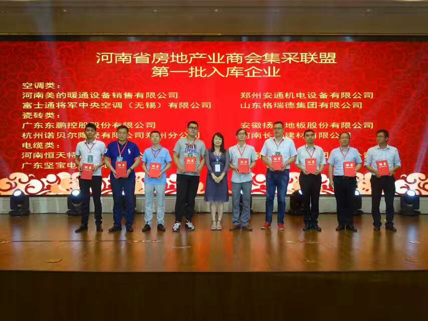 GRAD山東格瑞德集團成為河南省房地產(chǎn)業(yè)集采聯(lián)盟首批入庫品牌