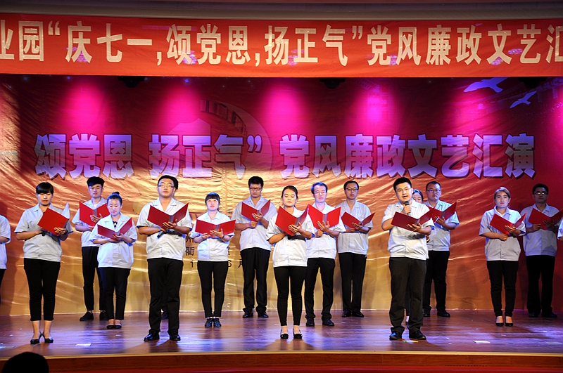 GRAD山東格瑞德集團有限公司參加天衢工業(yè)園“慶七一”黨風廉政文藝匯演