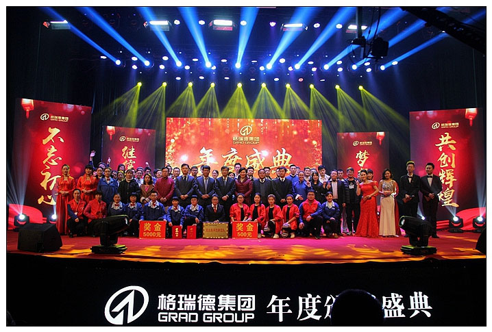 集團2017年度春節(jié)聯(lián)歡頒獎盛典精彩上演