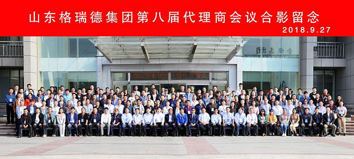 平臺(tái)共享 合作共贏|格瑞德第八屆代理商會(huì)議成功舉辦