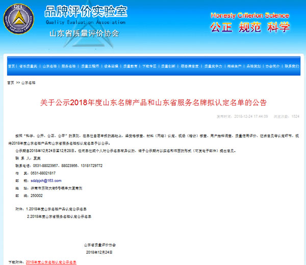 集團(tuán)產(chǎn)品榮膺2018年度“山東名牌”稱(chēng)號(hào)