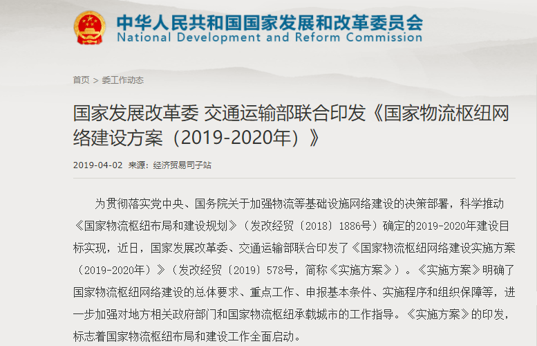 發(fā)改委：建一批骨干冷鏈物流基地