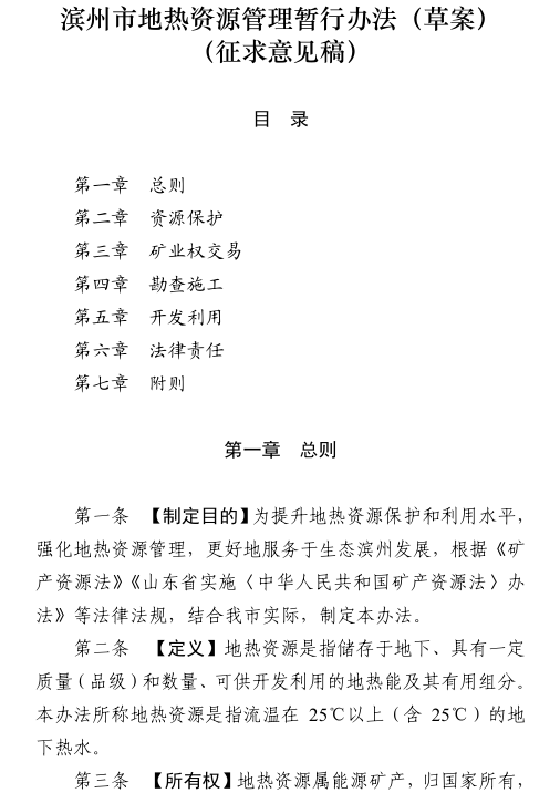 山東濱州發(fā)文！加大政策支持力度推動地熱能發(fā)展