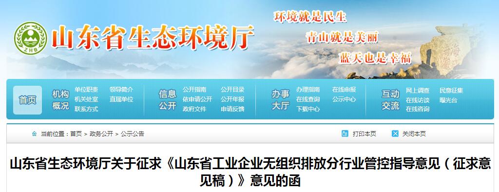 山東省工業(yè)企業(yè)無組織排放分行業(yè)管控指導意見（征求意見稿）