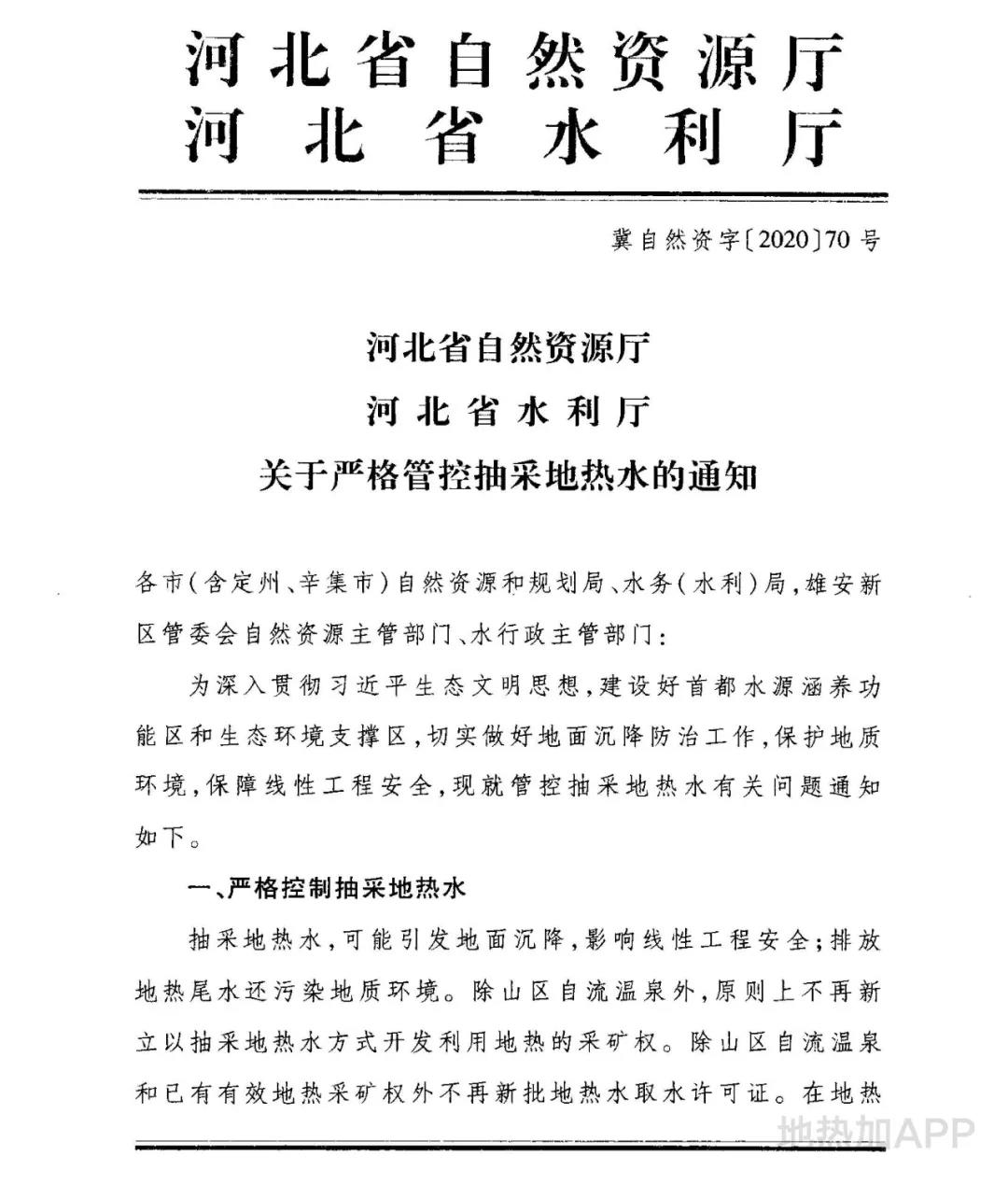 河北嚴控抽采地熱水 鼓勵取熱不取水