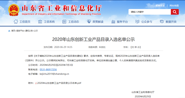 格瑞德集團LFT-D新能源電池殼體入選《2020年山東創(chuàng)新工業(yè)產(chǎn)品目錄》