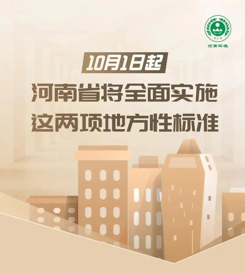10月1日起，全省工業(yè)涂裝、印刷工業(yè)全面實施VOCs排放新標(biāo)準(zhǔn)