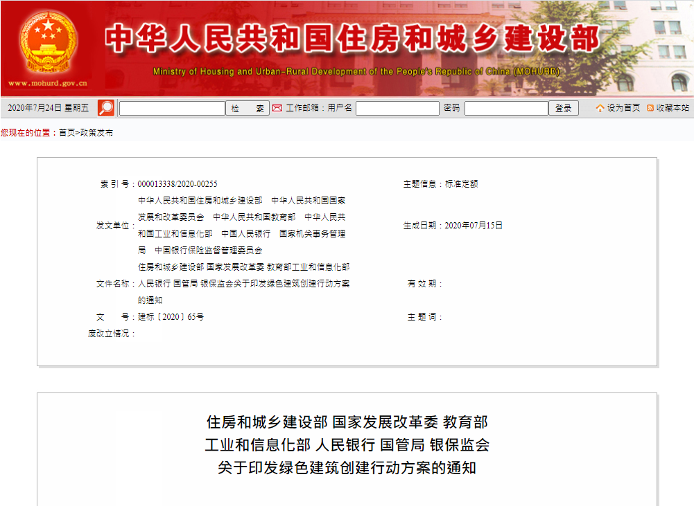 重磅消息 | 7部門聯(lián)合開展綠色建筑創(chuàng)建行動，制修訂相關(guān)標(biāo)準(zhǔn)，推動綠色建筑標(biāo)準(zhǔn)實施，推廣裝配化建造方