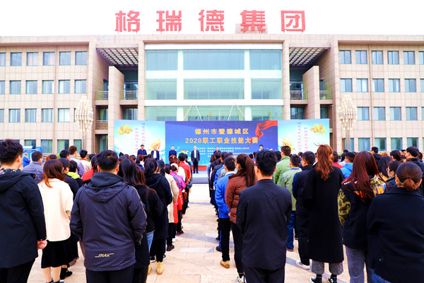德州市暨德城區(qū)（2020）職工職業(yè)技能大賽在格瑞德集團成功舉辦