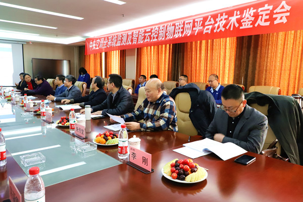 山東格瑞德“中央空調(diào)全系統(tǒng)監(jiān)測及智能云控制物聯(lián)網(wǎng)平臺”研究項目順利通過技術(shù)鑒定