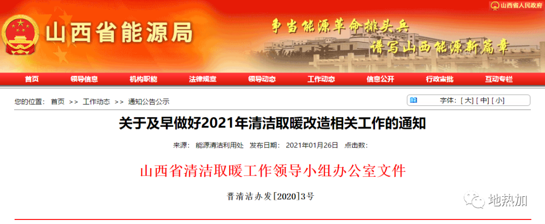 財政加碼！山西省進一步修改完善清潔取暖補貼