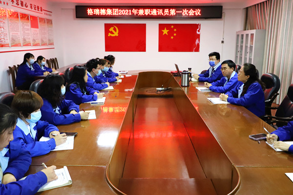 鐵肩擔(dān)道義 凝聚塑文化：集團(tuán)2021年度兼職通訊員第一次會議順利召開