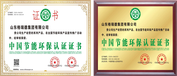 格瑞德集團(tuán)砥礪奮進(jìn) 捷報(bào)頻傳