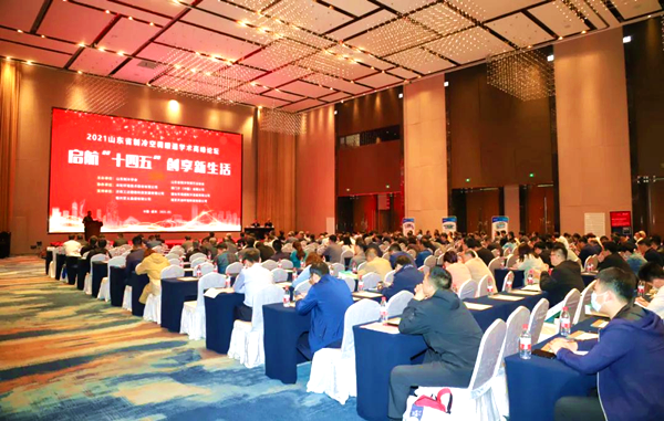 啟航“十四五” 創(chuàng)想新生活|山東格瑞德集團應(yīng)邀參加2021年山東省制冷空調(diào)暖通學(xué)術(shù)高峰論壇會議