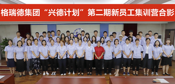 團(tuán)結(jié)協(xié)作 賦能興德 第二期“興德計(jì)劃”新員工培訓(xùn)圓滿結(jié)束