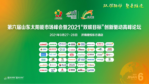 格瑞德集團(tuán)亮相2021“雙碳目標(biāo)”創(chuàng)新驅(qū)動(dòng)高峰論壇